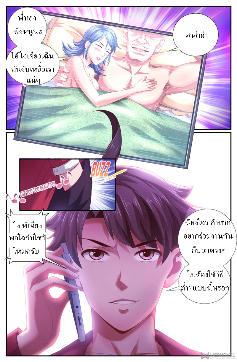 เจียงเฉิน ตอนที่ 134 หน้า 3