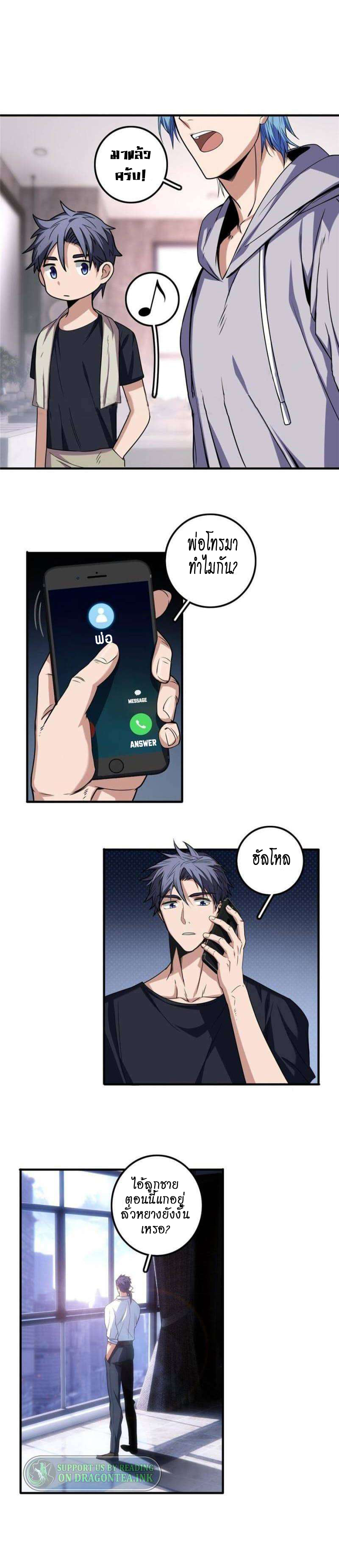 [ชนจีน] ฉันแค่อยากเล่นเกมส์เงียบๆ [I Just Want to Play the Game Quietly] ตอนที่ 33 หน้า 6