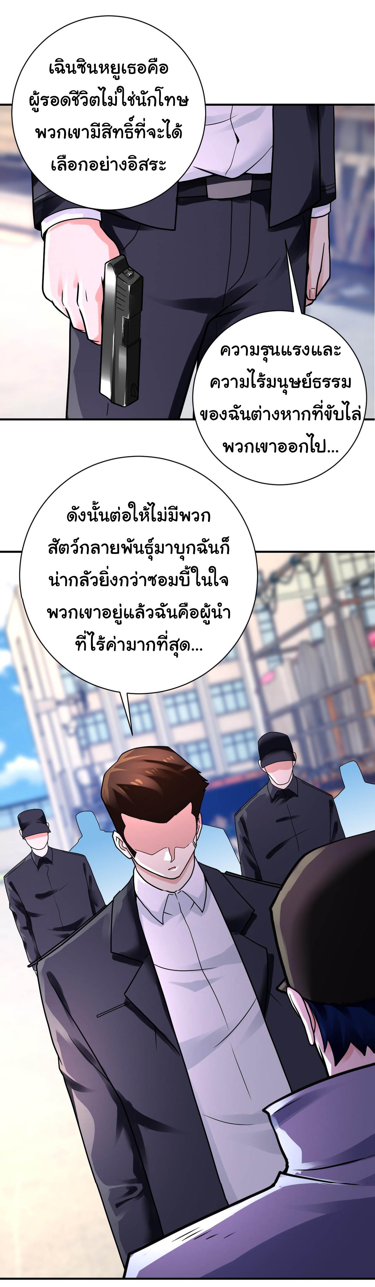 Apocalyptic Super System ตอนที่ 349 หน้า 8