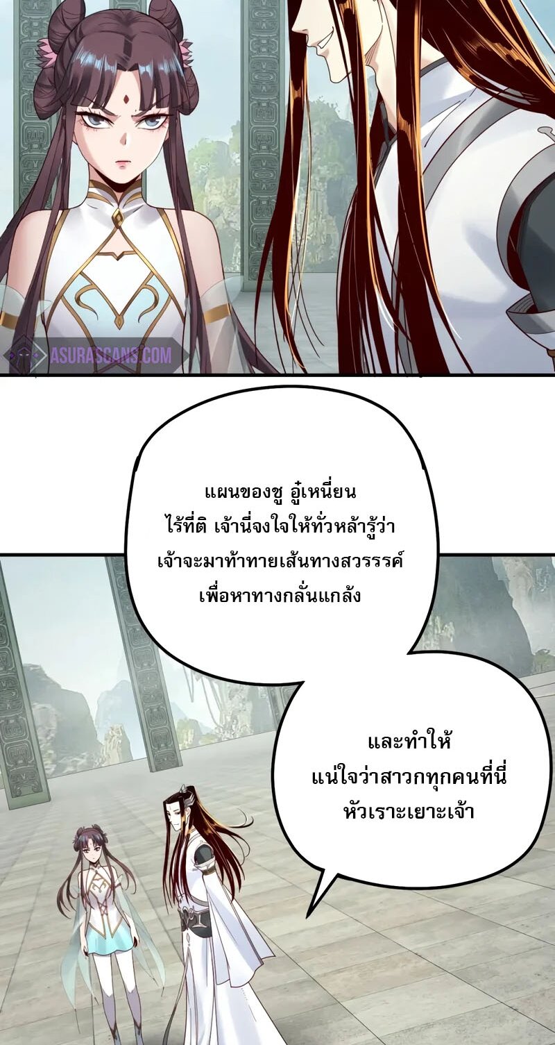 ข้าคือจอมวายร้ายผู้ยิ่งใหญ่ (ชนจีนก่อนใคร) ตอนที่ 39 หน้า 16