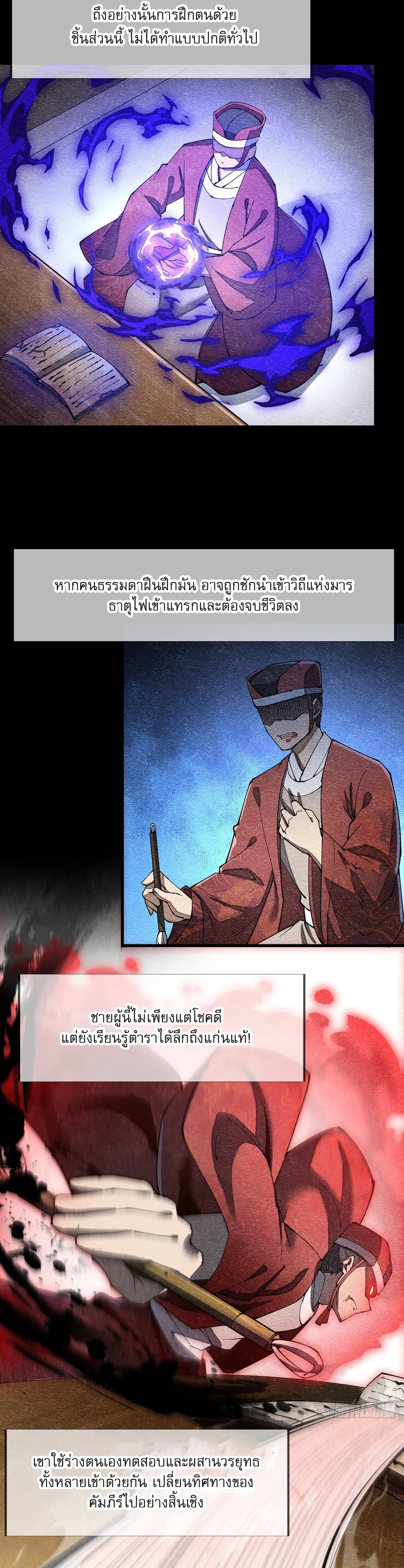 ผมมันไม่ใช่ลูกรักของพระเจ้า ตอนที่ 2 หน้า 6