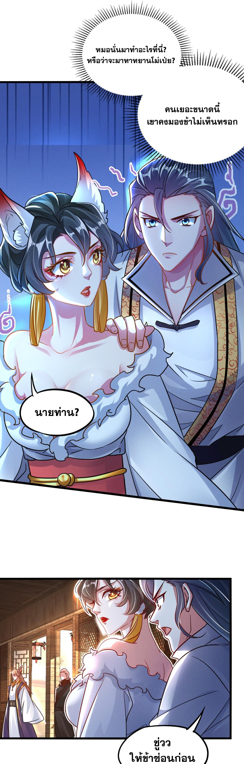 ข้ามีระบบที่สามารถอัญเชิญเทพและปีศาจได้ ตอนที่ 14 หน้า 9