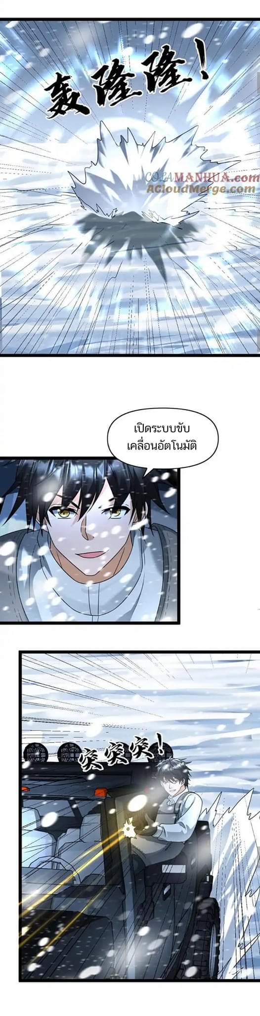 Freezing the World：I Built a Doomsday Safehouse ตอนที่ 102 หน้า 5