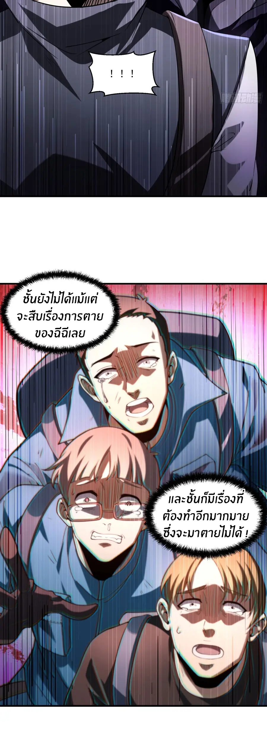 ราชาเศษขยะ ตอนที่ 19 หน้า 34