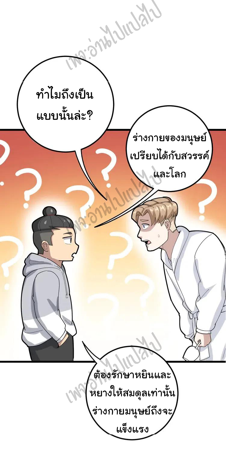 Bad Hand Witch Doctor สุดยอดพ่อมดหมอผี ตอนที่ 102 หน้า 42