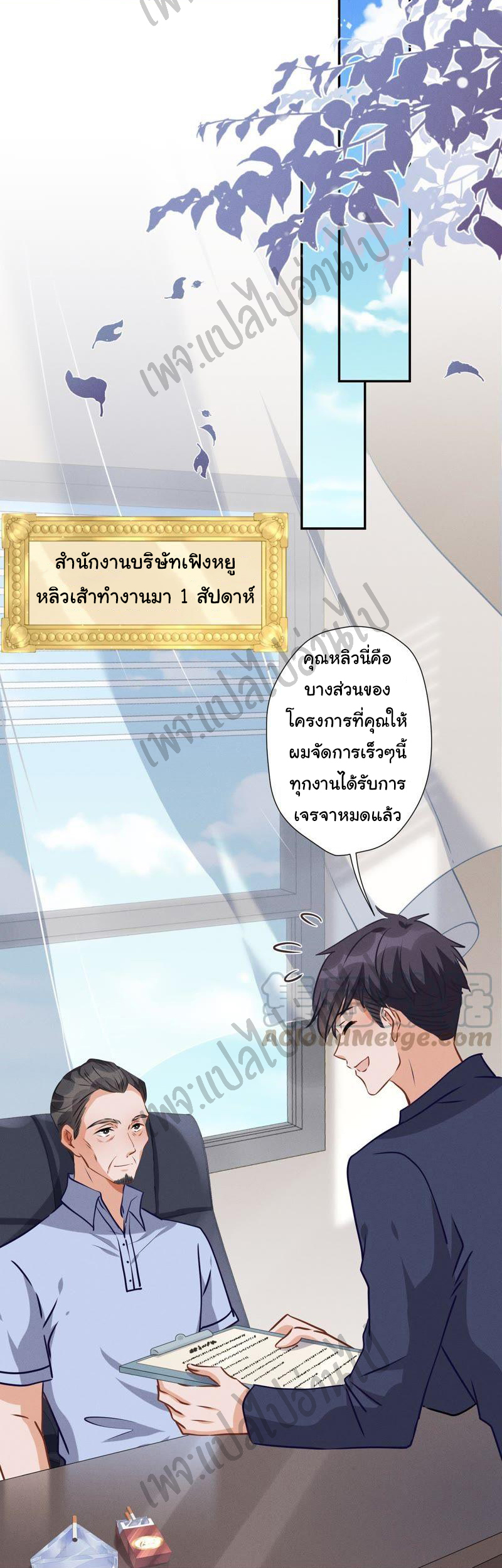 Lu Feng is the best son-in-law สุดยอดลูกเขย "ลู่เฟิง" ตอนที่ 33 หน้า 11