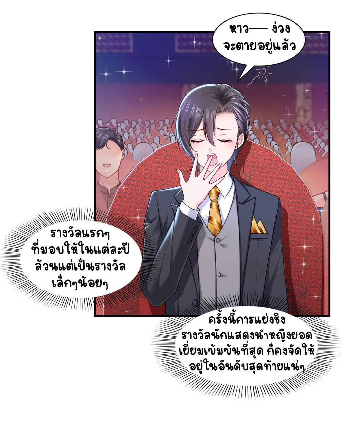 (ชนจีน)Perfect Secret Love The Bad New Wife Is a Little Sweet ตอนที่ 135 หน้า 20