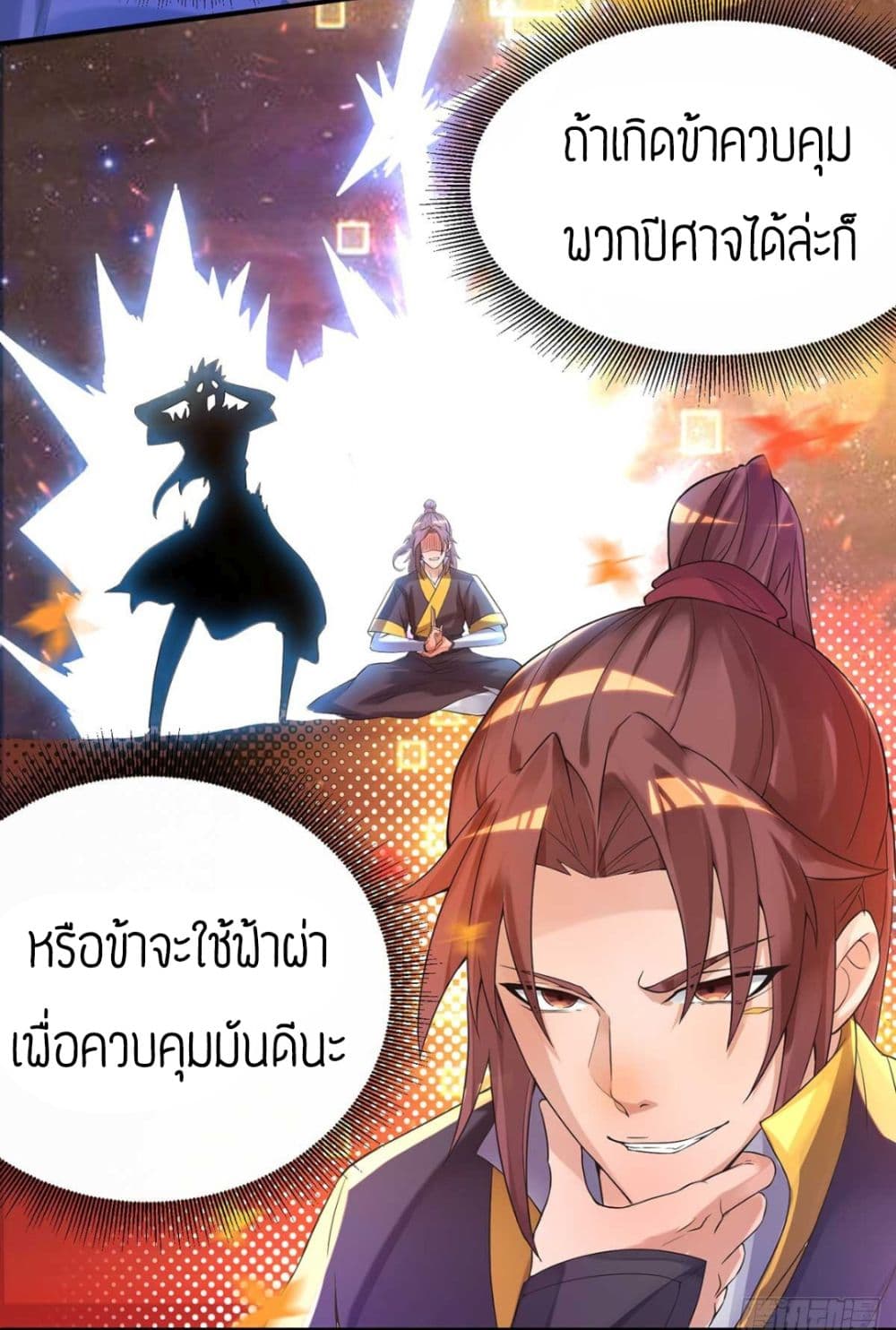 Reversal of God King ตอนที่ 12 หน้า 21
