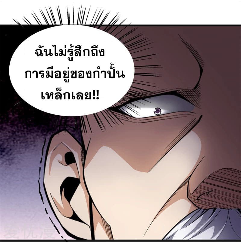 Metropolitan Reverence ตอนที่ 38 หน้า 3