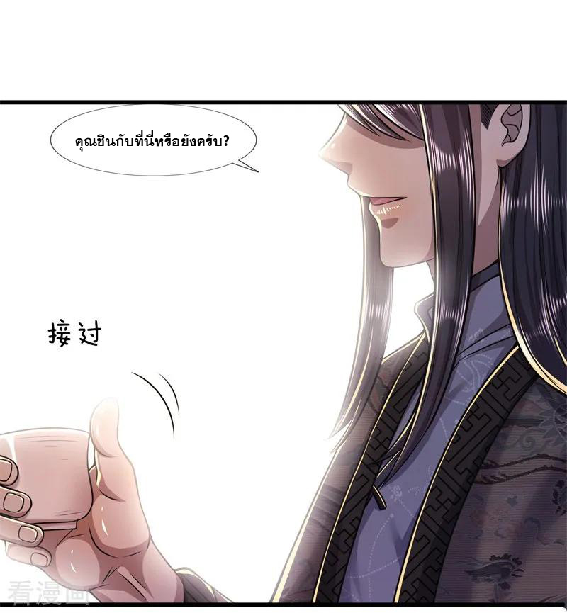 มหาเทพเซียนหมอ ตอนที่ 124 หน้า 22