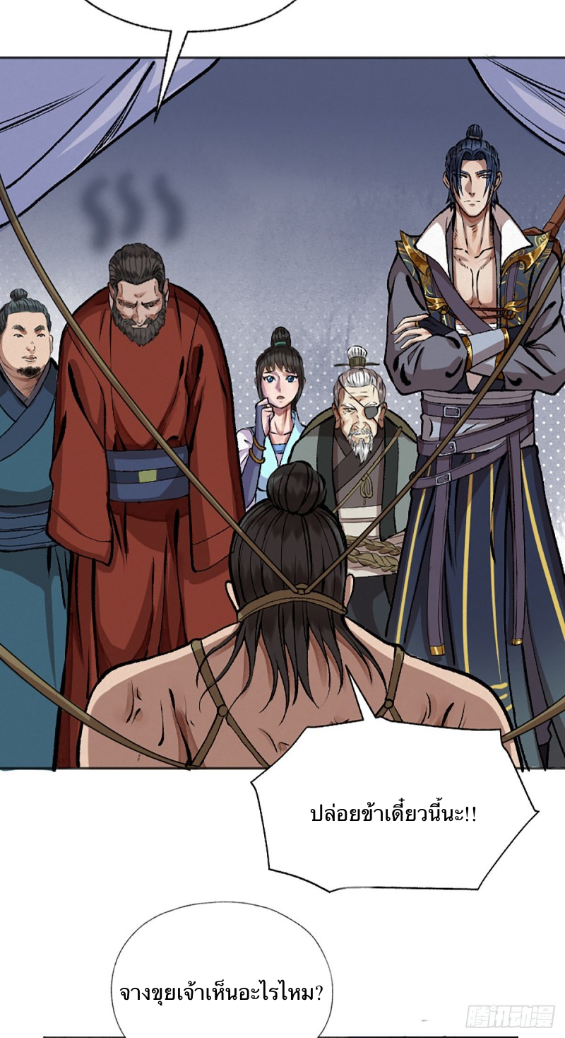 นักล่าปีศาจมือฉกรรจ์ ตอนที่ 15 หน้า 21