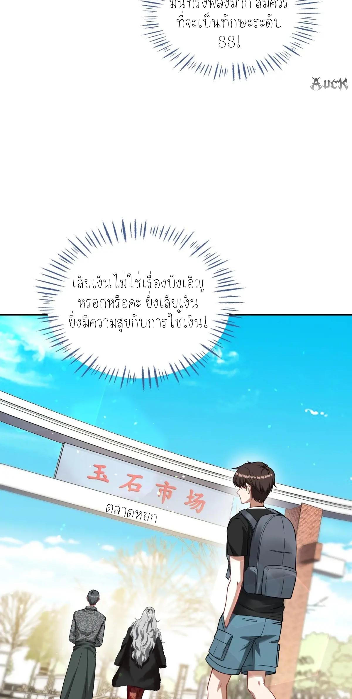 ผมไปเกาะสาวสวยกิน, แต่ตอนนี้ฉันเป็นคนร่ำรวยแล้ว~ ตอนที่ 77 หน้า 33