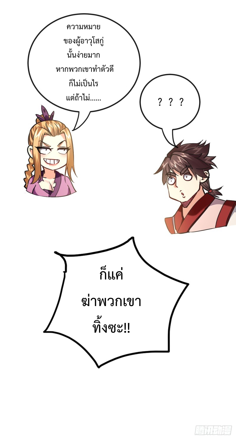 สิบมหาจักรพรรดิล้วนเป็นศิษย์ข้า ตอนที่ 19 หน้า 38