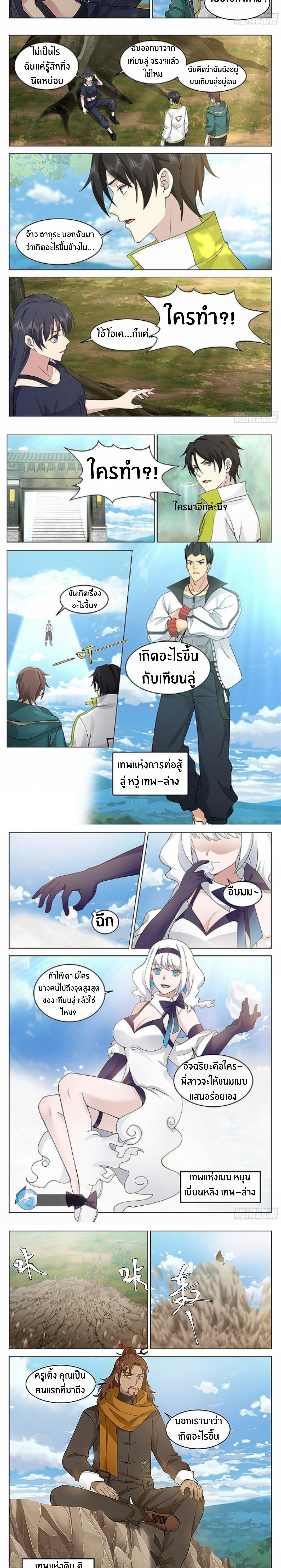 The Supreme Way ตอนที่ 44 หน้า 2
