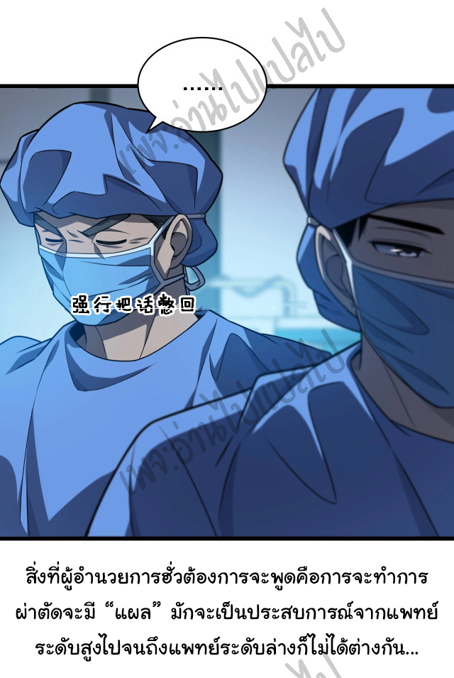 สุดยอดระบบของหมอหลิงหรัน ตอนที่ 30 หน้า 6