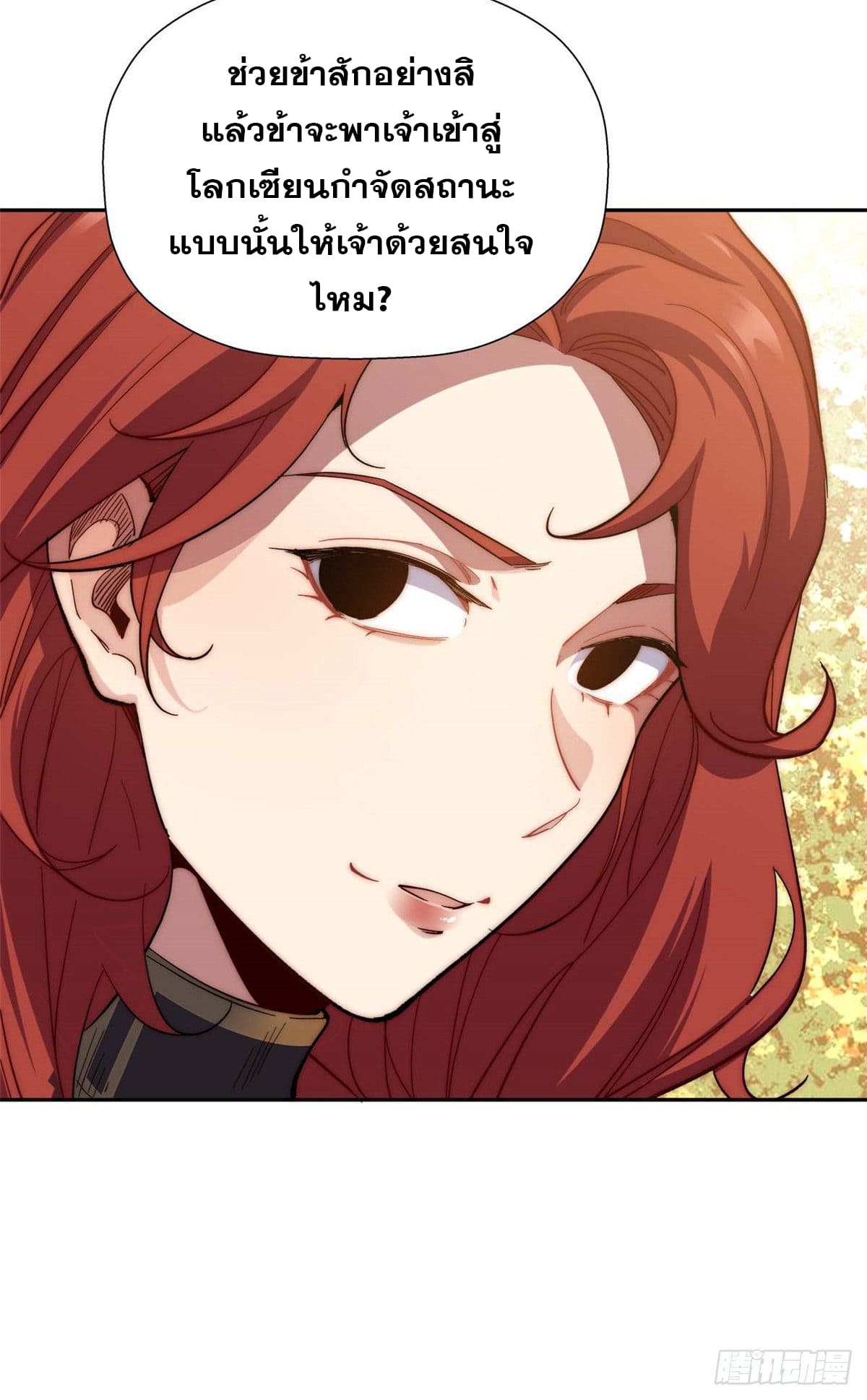 ระบบสุ่มดวงชะตา(ทันจีน) ตอนที่ 4 หน้า 34