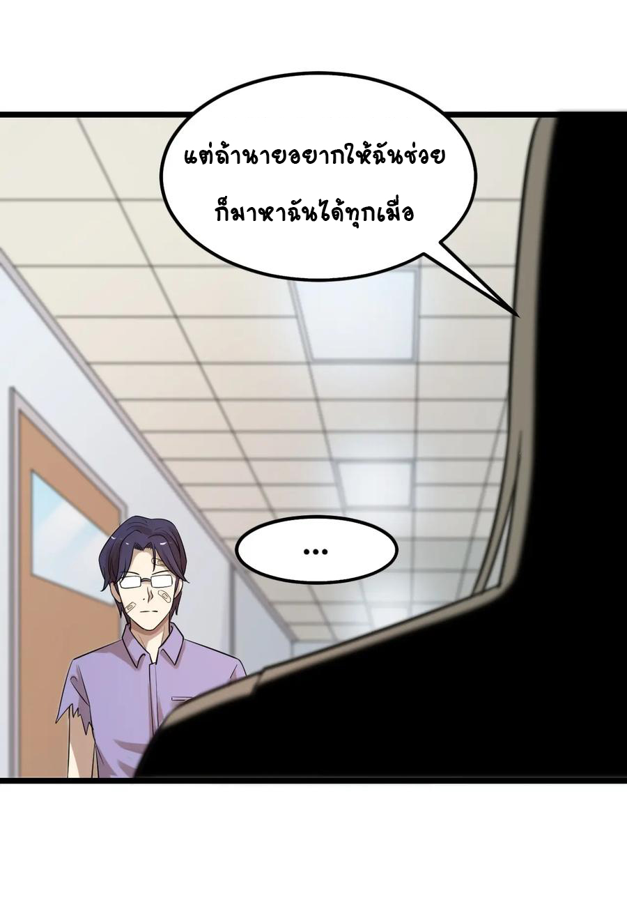 หัวหน้ามาเฟียกลับมาอายุ 16 อีกครั้ง ตอนที่ 39 หน้า 29