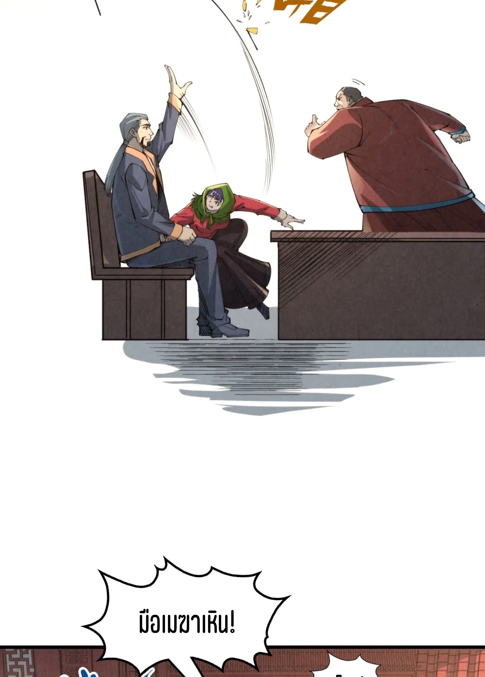 มหาเทพนิรันดร์กาล ตอนที่ 155 หน้า 26