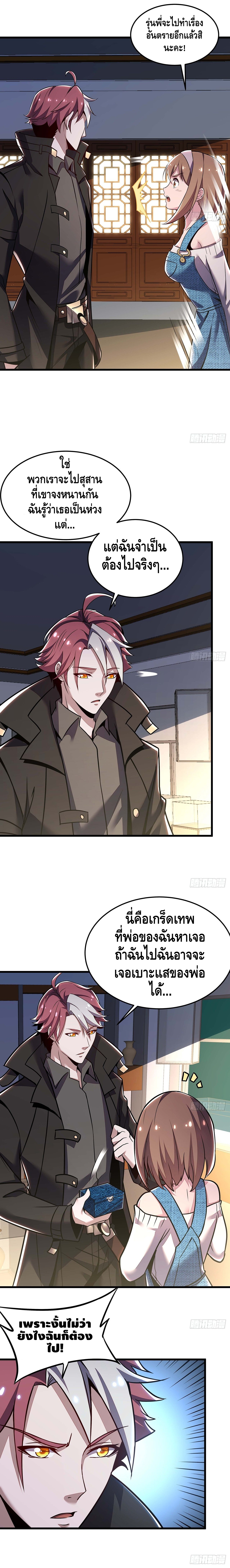 Undead King Beyond ตอนที่ 45 หน้า 3