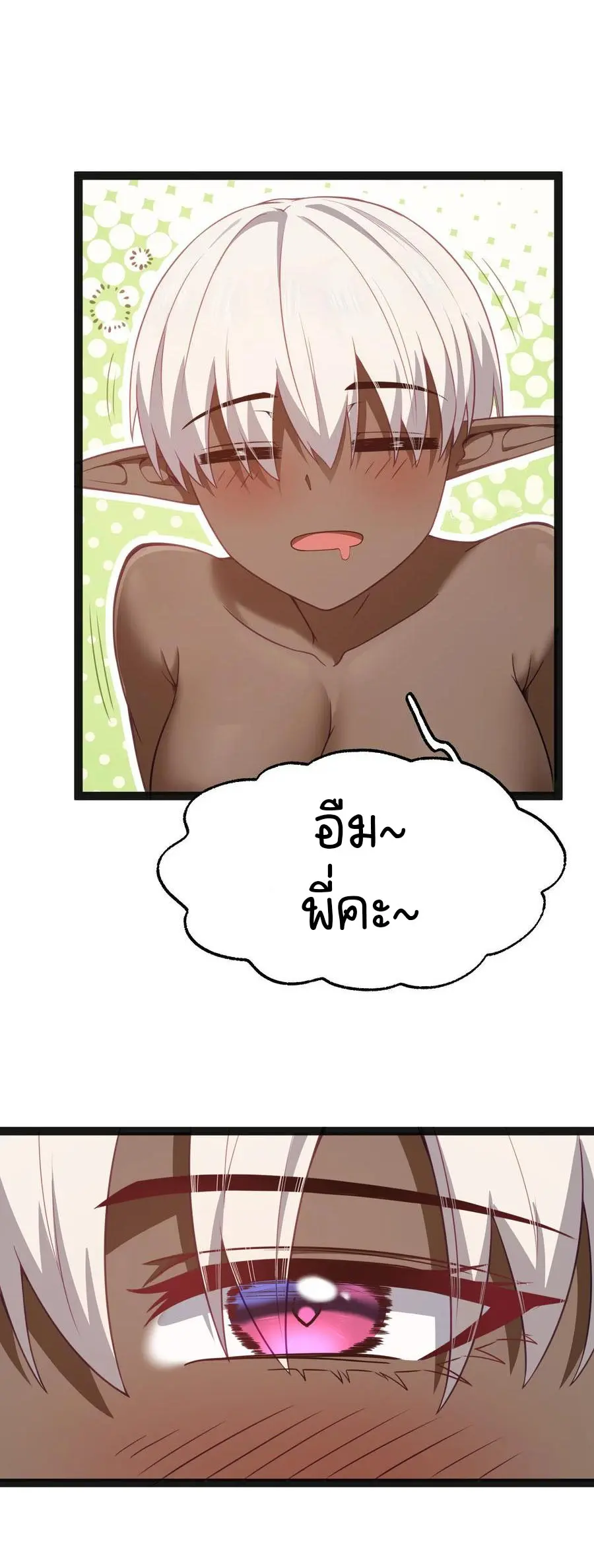 ผู้กล้าอย่างข้าจะพิชิตโลกาด้วยเงิน ( This Hero is a Money Supremacist ) ตอนที่ 15 หน้า 2