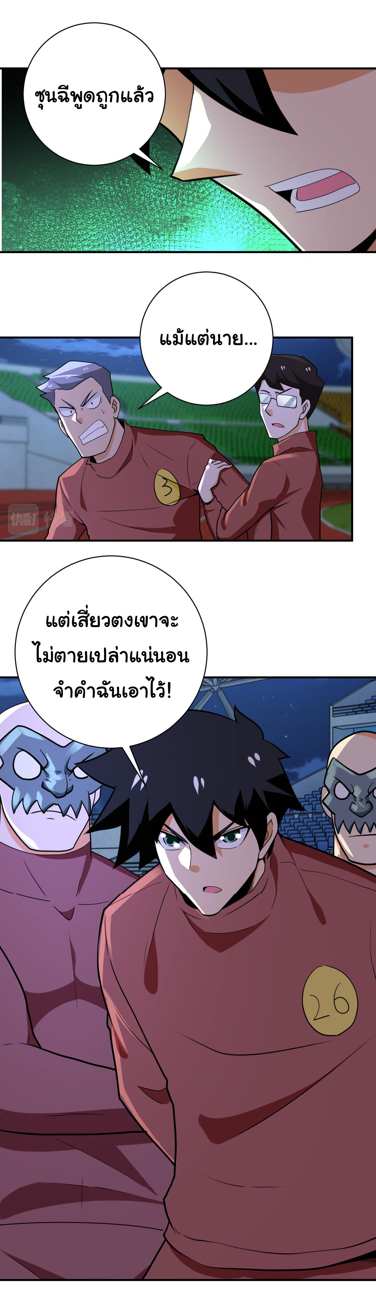 Apocalyptic Super System ตอนที่ 284 หน้า 20
