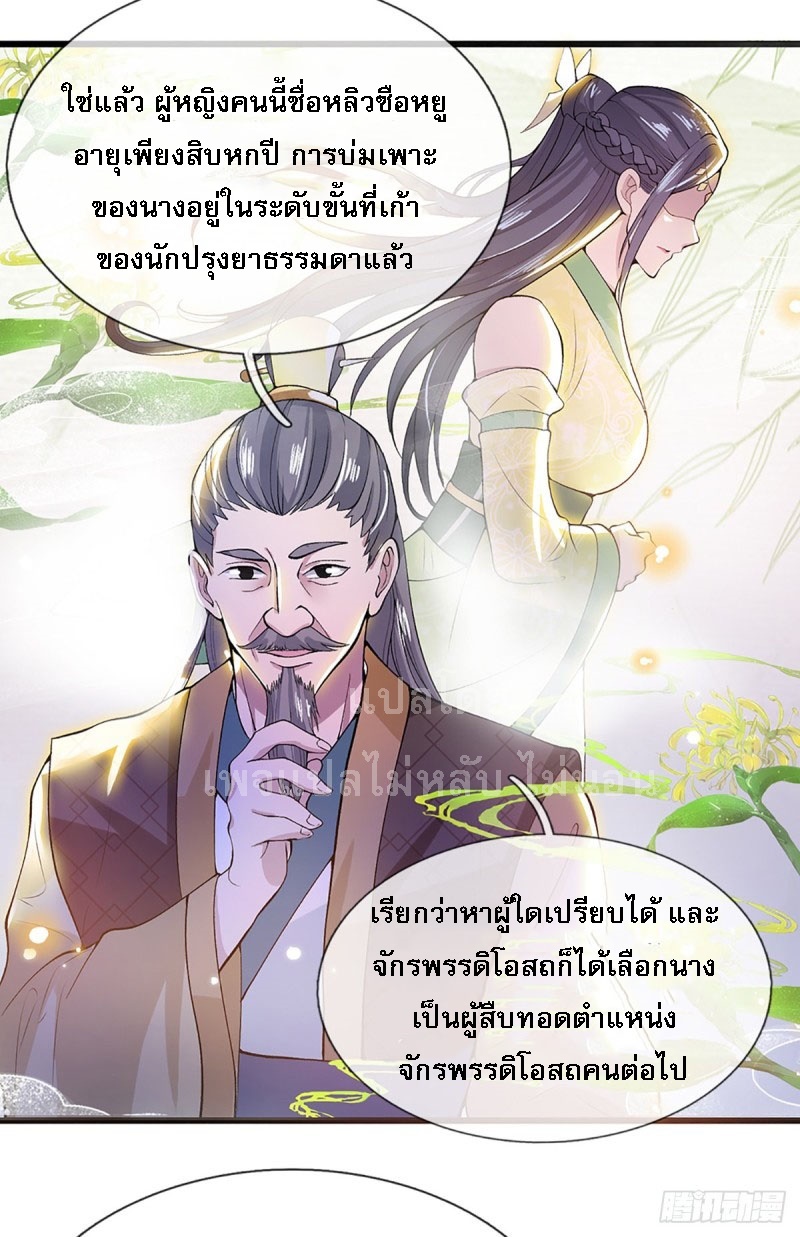 ราชันย์เทพยุทธ์มังกรผงาดฟ้า ตอนที่ 8 หน้า 16