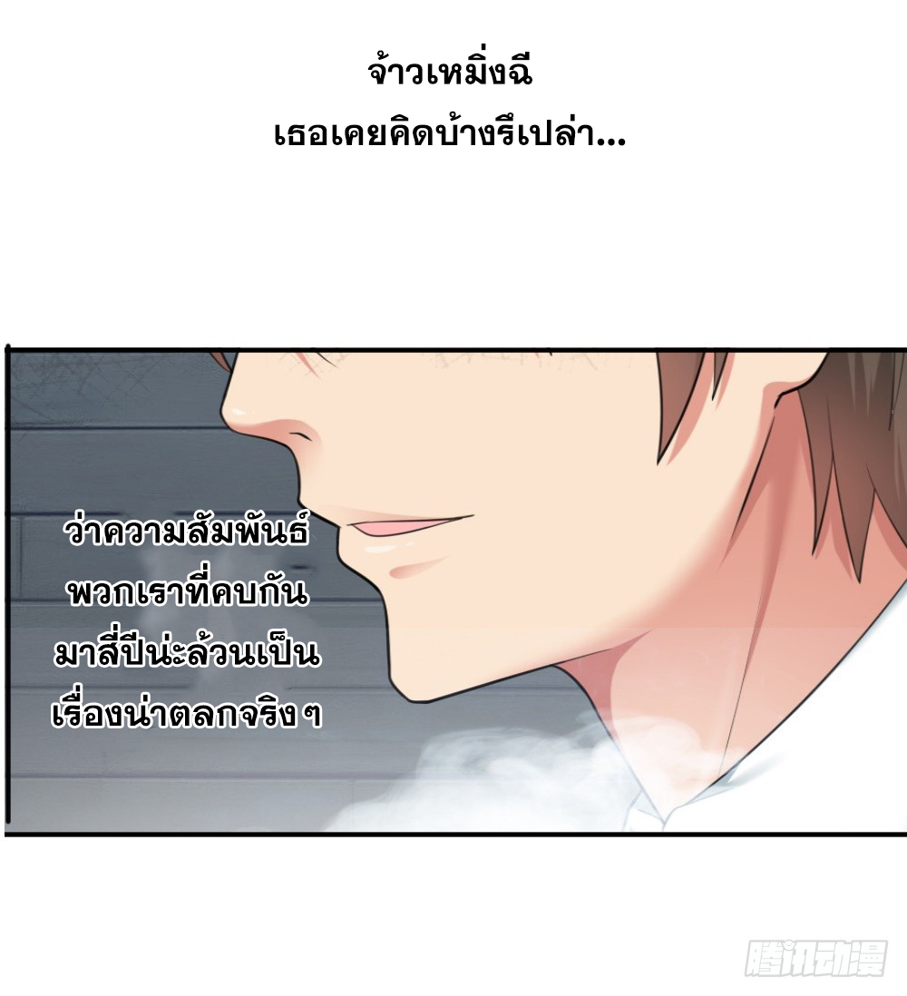 Peerless Genius System(ระบบอัจฉริยะไม่มีใครเหมือน) ตอนที่ 3 หน้า 32