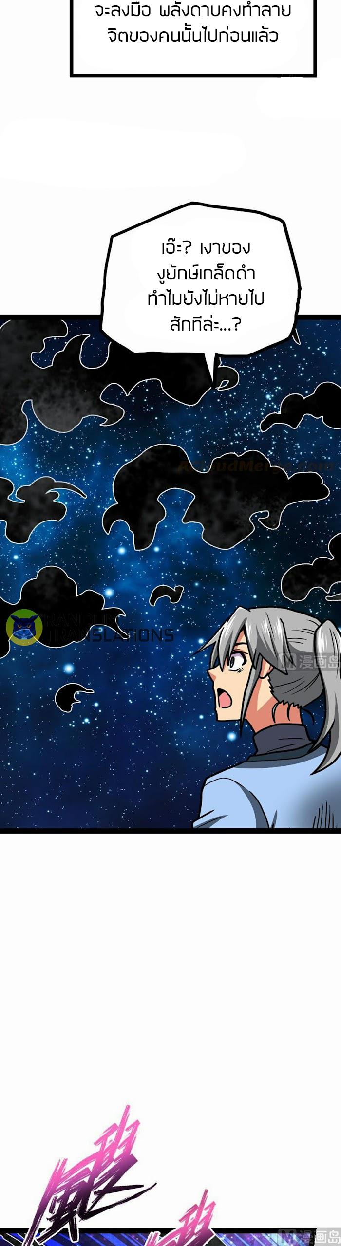 Peerless sword god เทพกระบี่ไรเทียมทาน ตอนที่ 53 หน้า 15