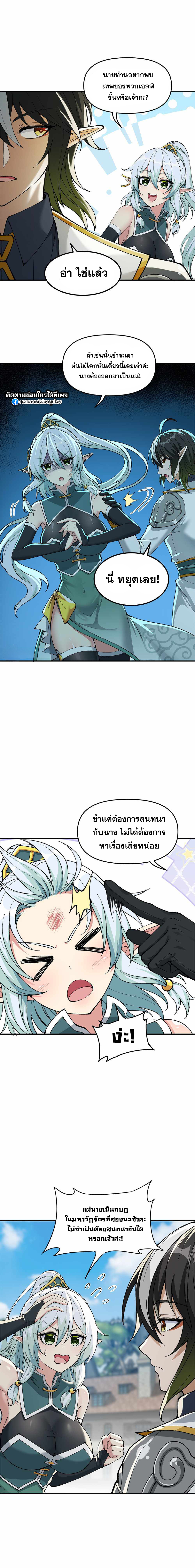 ผู้ยิ่งใหญ่มิได้โง่เสียหน่อย(The Heavenly Path Is Not Stupid) ตอนที่ 11 หน้า 9