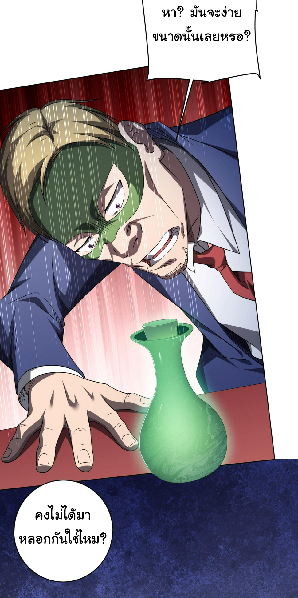 Start with trillions of coins ตอนที่ 14 หน้า 15