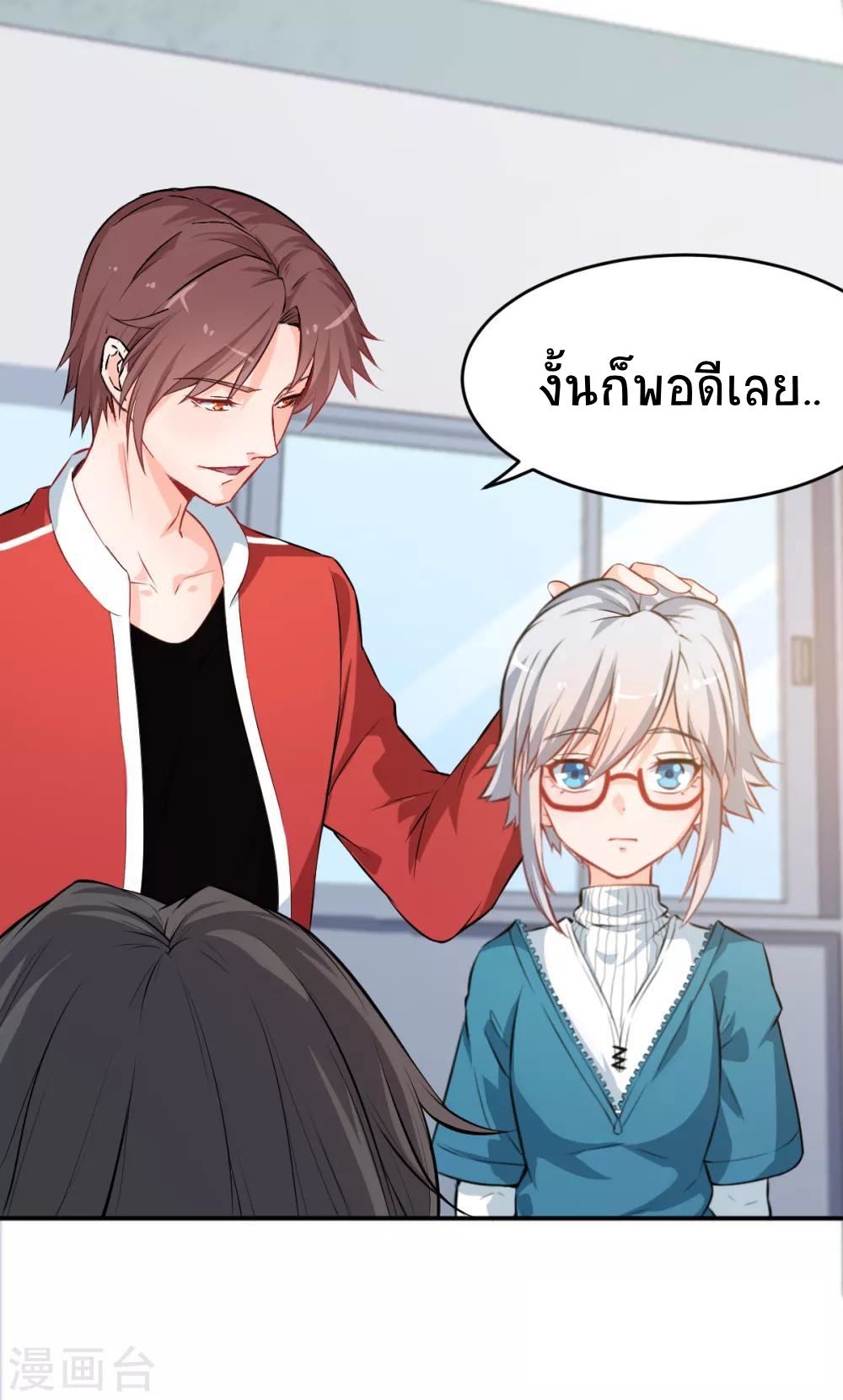 สุดยอดระบบอาจารย์ ตอนที่ 12 หน้า 22