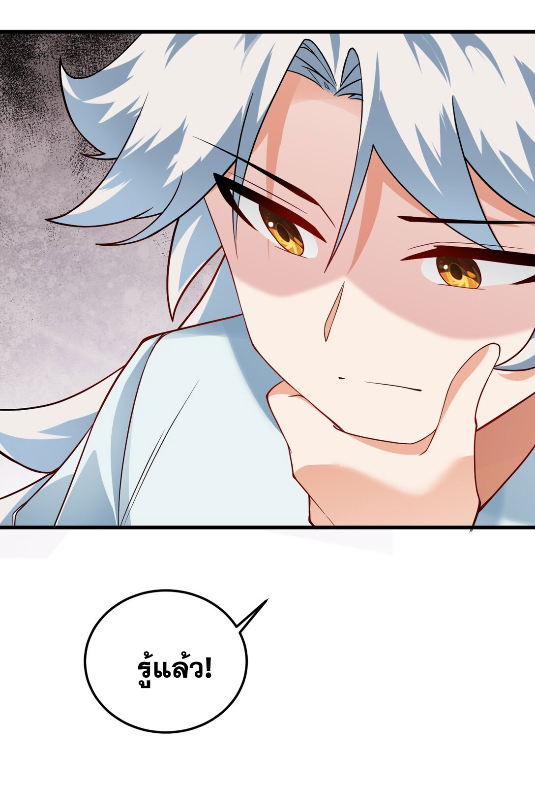 ด้วยโลกแห่งการฝึกตน เหล่าเซียนจึงอยู่ยงคงกระพันในใต้หล้า ตอนที่ 11 หน้า 17