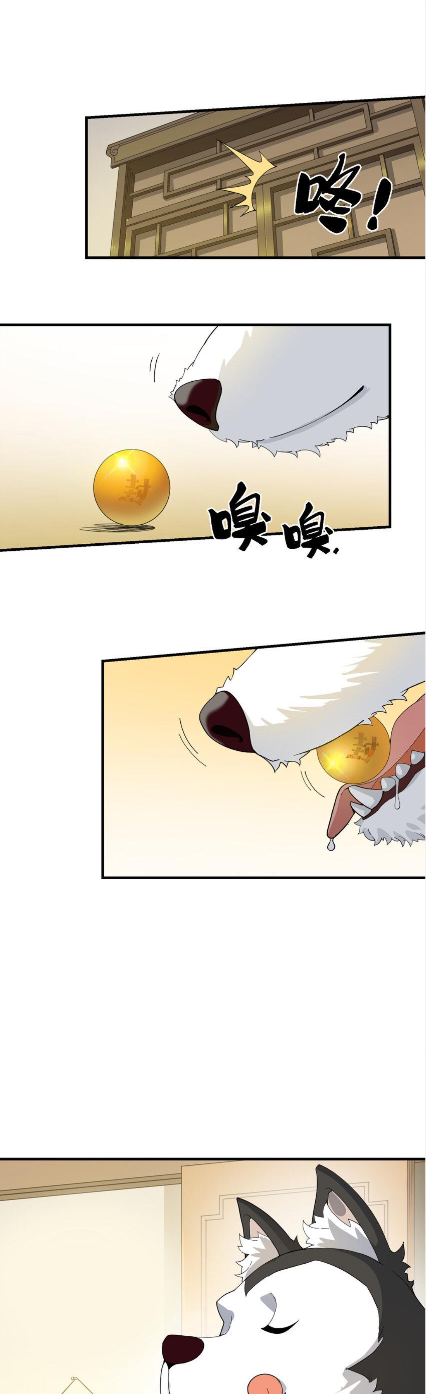 เมื่อข้าลงจากเขาแล้ว ข้าจะไร้ผู้ต่อกร !? (ฝึกเสร็จ Lv.Max) ตอนที่ 30 หน้า 11