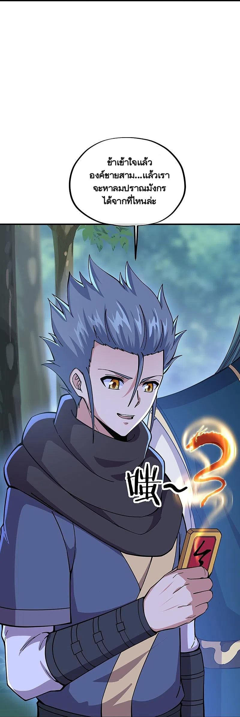 peerless battle spirit ตอนที่ 340 หน้า 42