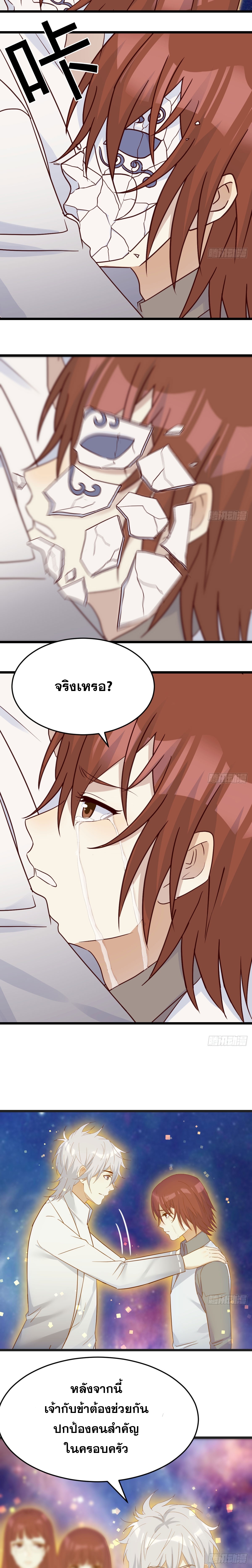 หนี้รักมากมายก่อนที่ข้าจะเป็นเซียน ตอนที่ 68 หน้า 6