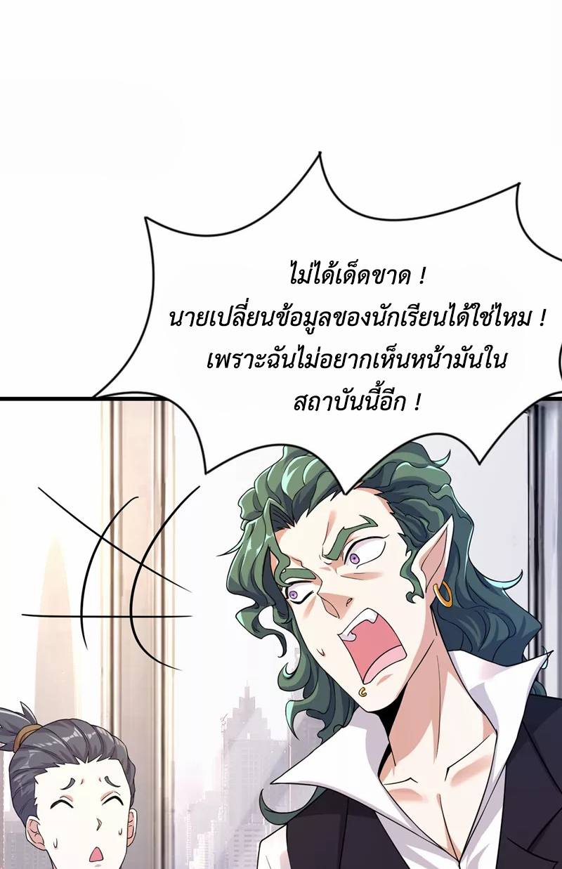 (จบ) Cultivate Immortality in The World of Superpowers (ปรมาจารย์ผู้ฝึกตนในโลกฮีโร่) ตอนที่ 12 หน้า 28