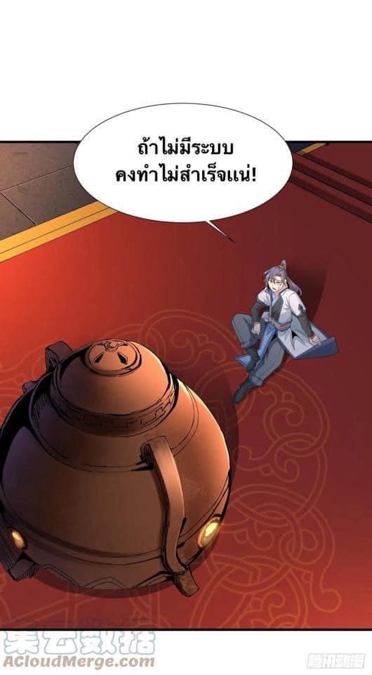 ระบบปลดล็อก มังกรทมิฬ  100,000 ปี ตอนที่ 9 หน้า 37