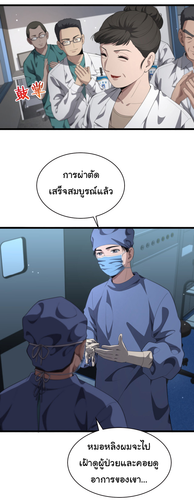 สุดยอดระบบของหมอหลิงหรัน ตอนที่ 229 หน้า 20