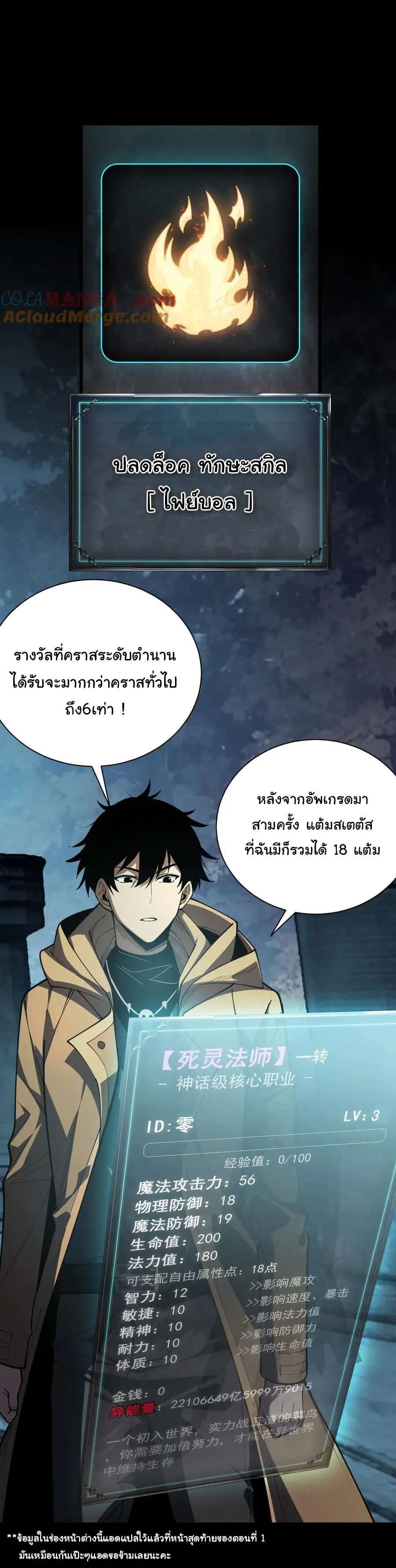 เปลี่ยนคราสระดับตำนานเทพผู้อัญเชิญปีศาจแห่งความตาย ( Idle Player Returns as a God ) ตอนที่ 2 หน้า 27