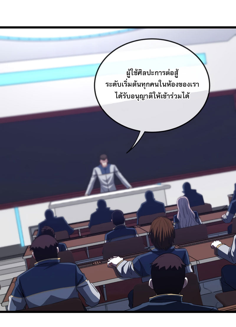 Divine Leveling System ตอนที่ 2 หน้า 18