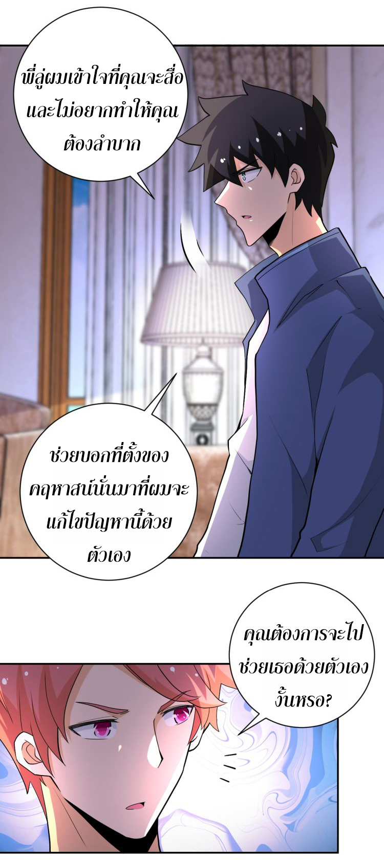 Apocalyptic Super System ตอนที่ 138 หน้า 18