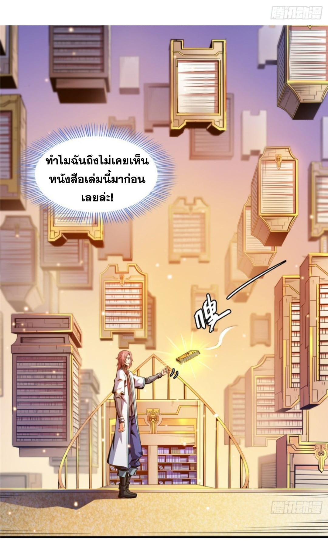 Library Of Heaven's Path ตอนที่ 91 หน้า 2