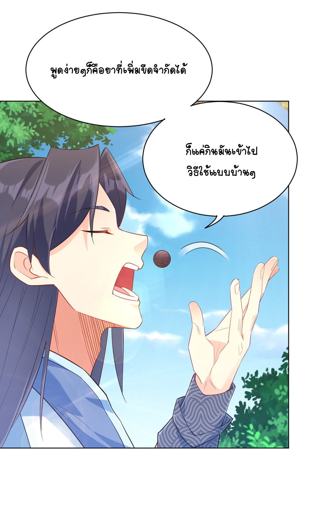 นักรบคีย์บอร์ดอมตะ ตอนที่ 24 หน้า 48