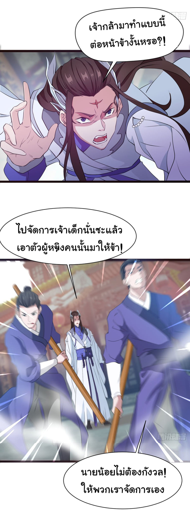 Junior Brother Demon Sovereign is too devoted ตอนที่ 25 หน้า 3