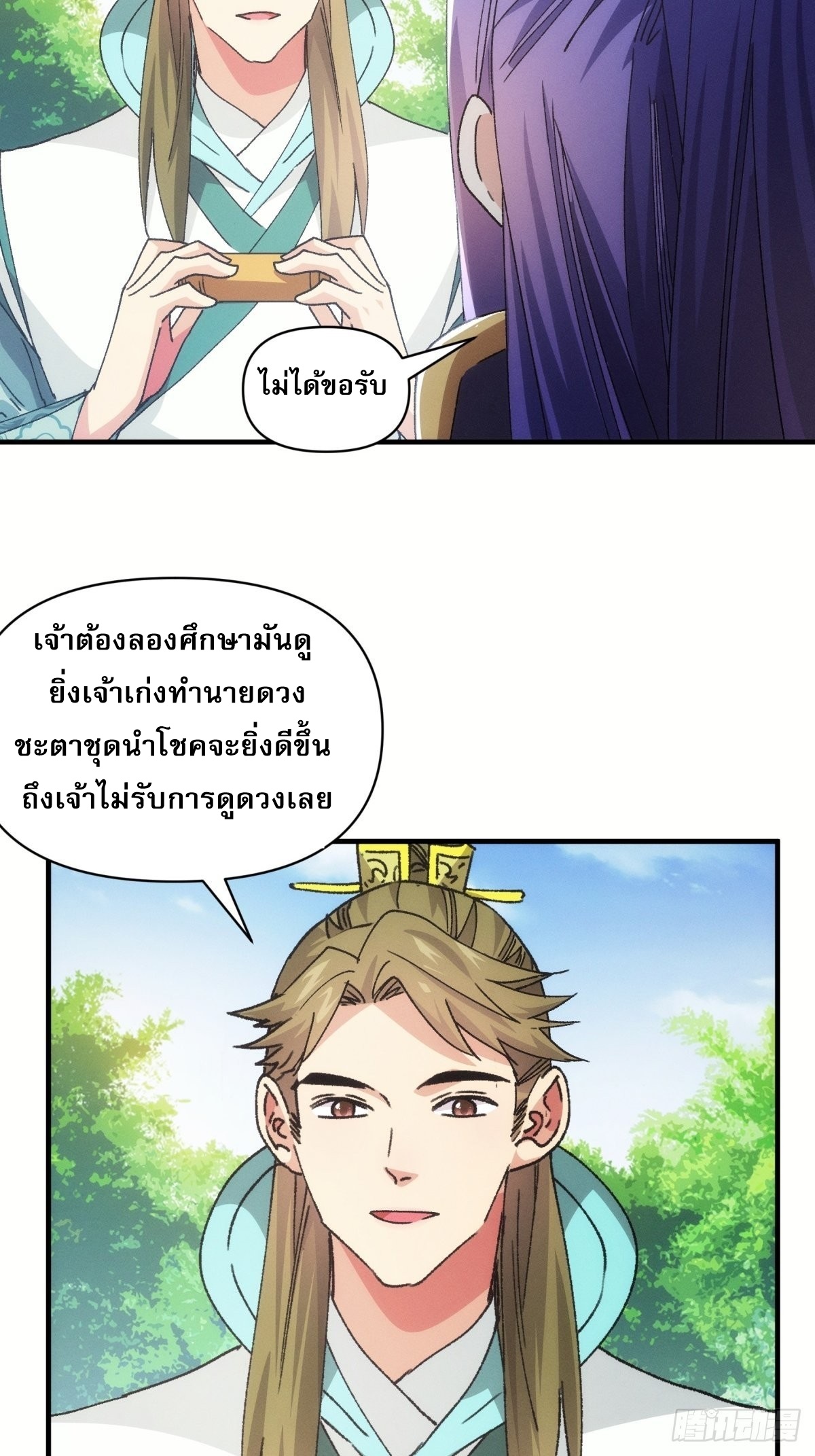ข้าจะกำหนดชะตาตัวเอง ทันจีน ตอนที่ 91 หน้า 4