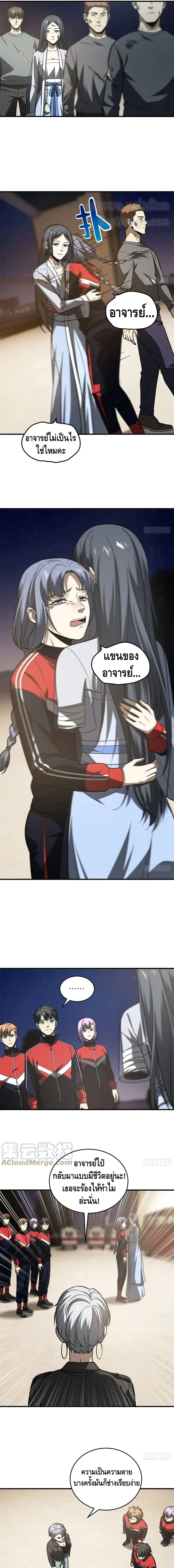 [ชนจีน] ระบบจอมยุทธ์สุดโกงแห่งโลกคู่ขนาน - Global Martial Arts ตอนที่ 112 หน้า 5