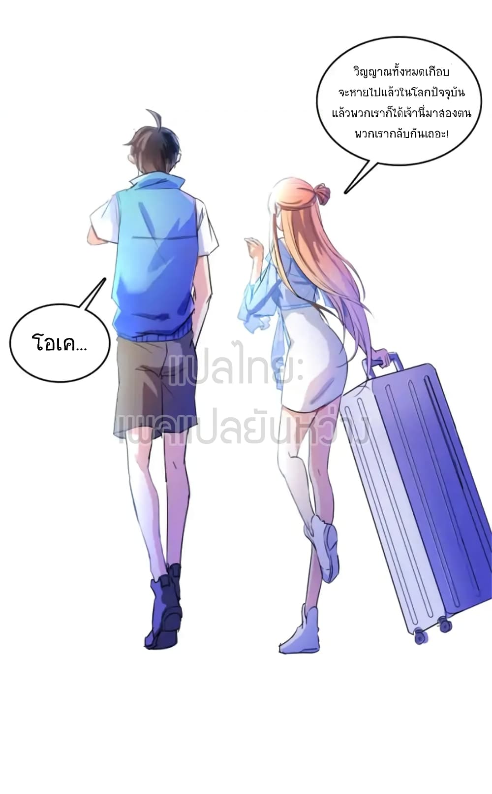 ปล่อยให้เทพเขาคุยกัน ตอนที่ 13 หน้า 43