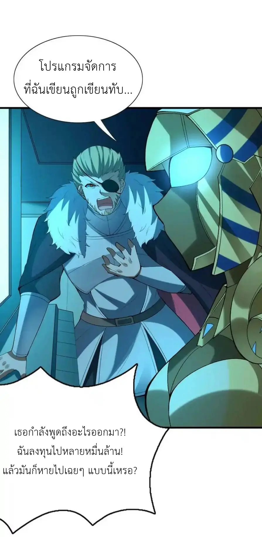 My Harem Is Entirely Female Demon Villains ตอนที่ 102 หน้า 20