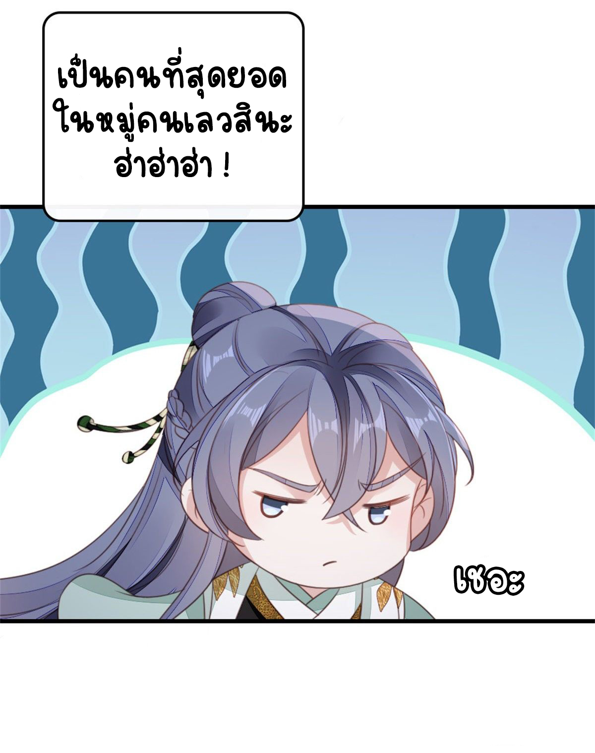 ระบบเปลี่ยนชะตายัยตัวร้าย ตอนที่ 78 หน้า 36