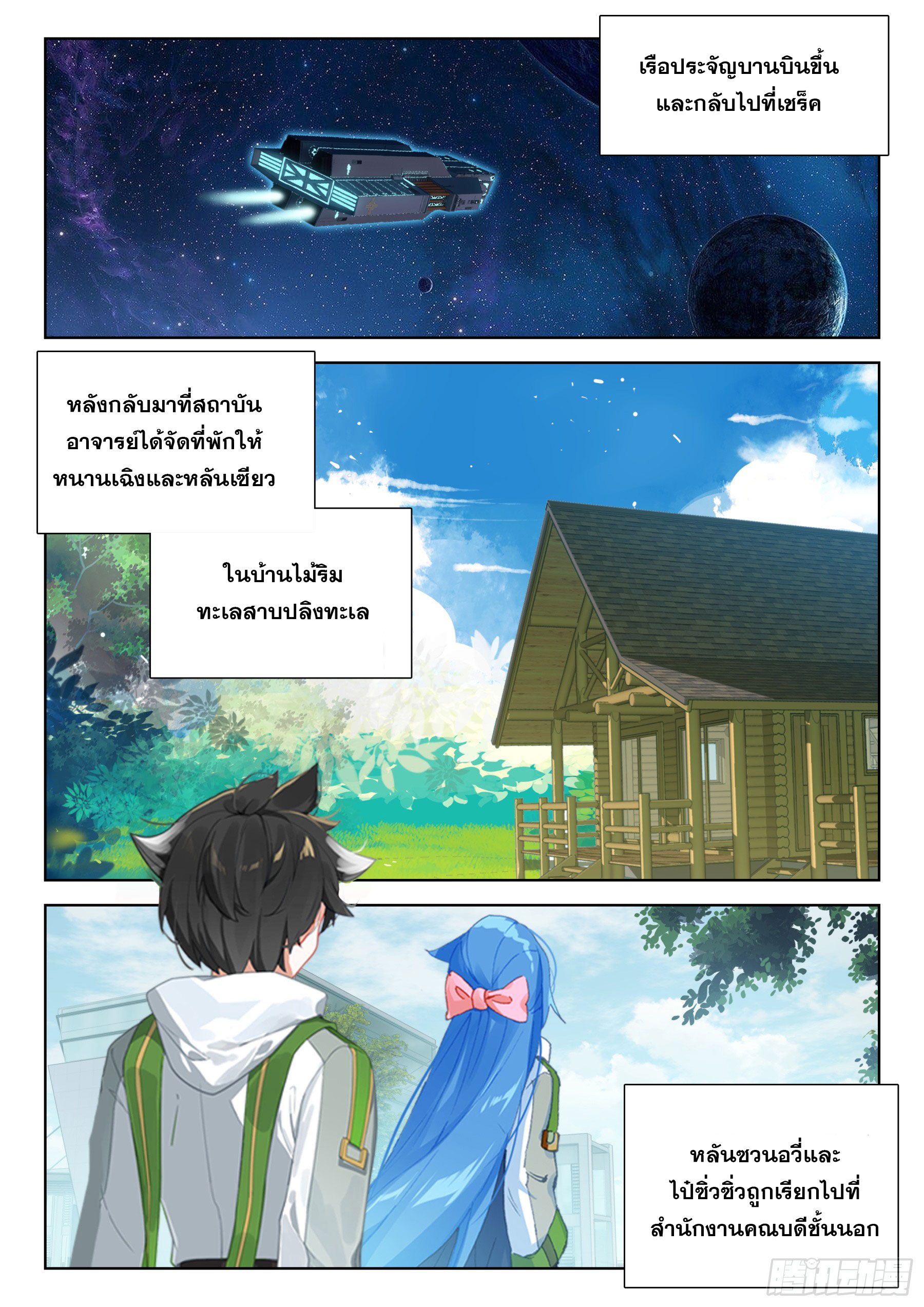 Soul Land IV – The Ultimate Combat มหาศึกการต่อสู้ ตอนที่ 289 หน้า 3